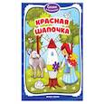 russische bücher:  - Красная Шапочка. Книжка-раскраска