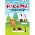 russische bücher: Воронина Т.П. - Математика. Кроссворды и головоломки для начальной школы
