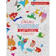 russische bücher:  - Оживи волшебные картинки по цветам, цифрам и символам лета