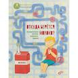 russische bücher: Константинова Марина - Откуда берётся молоко? Познавательные истории, лабиринты, задания