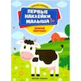 russische bücher:  - Добрые зверушки. Книжка с наклейками