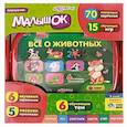 russische bücher:  - Все о животных (Планшетик Малышок).