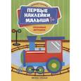 russische bücher:  - Любимые игрушки. Книжка с наклейками