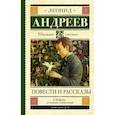 Повести и рассказы