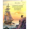 russische bücher: Верн Жюль - Удивительные приключения дядюшки Антифера