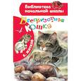 russische bücher: Житков Б.С. - Беспризорная кошка