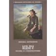russische bücher: Лермонтов Михаил Юрьевич - Мцыри. Поэмы и стихотворения