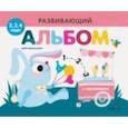 russische bücher:  - Развивающий альбом для малышей. Выпуск №8