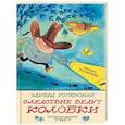 russische bücher: Успенский Э.Н. - Следствие ведут Колобки