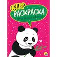 russische bücher:  - Суперраскраски. Такие разные животные