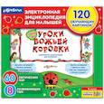 russische bücher:  - Электронная энциклопедия для малышей "Уроки Божьей Коровки"