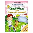 russische bücher: Тимофеева Софья - Задачки для логического мышления