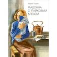 russische bücher: Глушко Мария Васильевна - Мадонна с пайковым хлебом