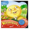 russische bücher:  - Колобок (Цветик-семицветик).