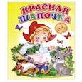 russische bücher: Шарль Перро - Красная шапочка (Мини).