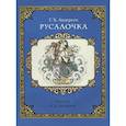 russische bücher: Андерсен Ганс Христиан - Русалочка