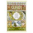 russische bücher: Пушкин Александр Сергеевич - Сказка о царе Салтане