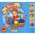 russische bücher: Степанов Владимир Александрович, Зубкова В. - Я уже большой