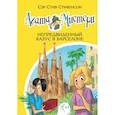 russische bücher: Стивенсон С. - Агата Мистери. Книга 25. Непредвиденный казус в Барселоне