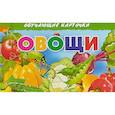 russische bücher:  - Овощи