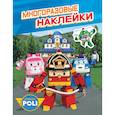 russische bücher: Котятова Н.И. - Робокар Поли.Многоразовые наклейки