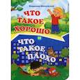 russische bücher: Маяковский В.В. - Что такое хорошо и что такое плохо