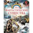 russische bücher: Пиблс Э. - Фантастические существа