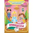 russische bücher: Новикова Е.А. - Принцессы