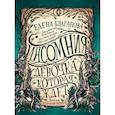 russische bücher: Булганова Е. - Инсомния. 2. Девочка, которая ждет