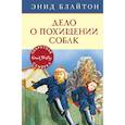 russische bücher: Блайтон Э. - Дело о похищении собак