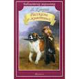 russische bücher: Куприн А. - Рассказы о животных
