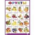russische bücher:  - Фрукты. Плакат