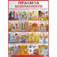 russische bücher:   - Плакат. Правила безопасности