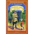 russische bücher: Пантелеев Л. - Честное слово.Рассказы