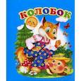 russische bücher:  - Колобок