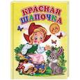 russische bücher:  - Красная шапочка