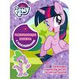 russische bücher:  - Мой маленький пони. Развивающая книжка с наклейками
