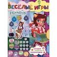 russische bücher:  - Энчантималс. Веселые игры. Развивающая книга