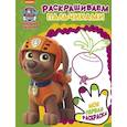 russische bücher:  - Щенячий патруль. Раскрашиваем пальчиками