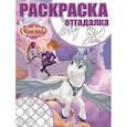 russische bücher: Шульман Мария - София Прекрасная. Раскраска-отгадалка (№1749)