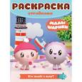 russische bücher:  - Малышарики. Кто живет в воде. Раскраска-отгадалка