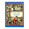 russische bücher: Перро Шарль - Синяя Борода