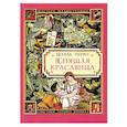 russische bücher: Перро Шарль - Спящая красавица