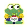russische bücher: Буланова С. - Лягушка-квакушка