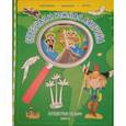 russische bücher:  - Путешествуй по миру. Книга 3. Северная и Южная Америка