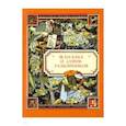 russische bücher:  - Али-Баба и сорок разбойников