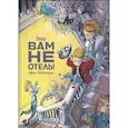 russische bücher: Арон Дейкстра - Это вам не отель!