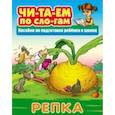 russische bücher:  - Репка
