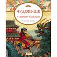russische bücher:  - Чудовище у ворот Расемон. Японские сказки