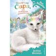 russische bücher: Медоус Д. - Лисичка Сара, или Рождение волшебства